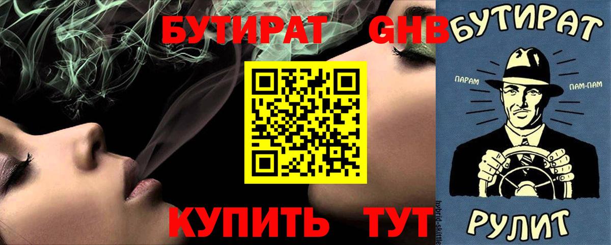 БУТИРАТ вода Владивосток
