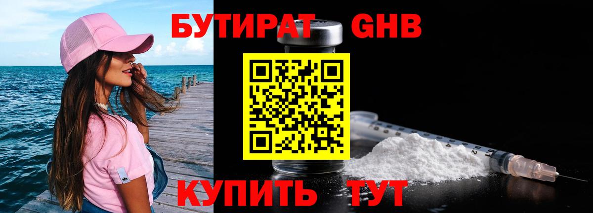 Бутират  БУТИРАТ вода  Вход с VPN  Владивосток 