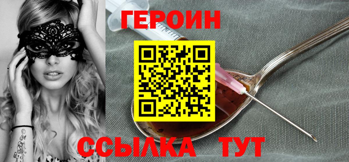 Владивосток  ГЕРОИН  Вход с VPN  ГЕРОИН Heroin 