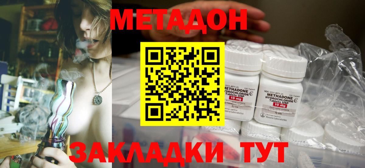 МЕТАДОН methadone Владивосток