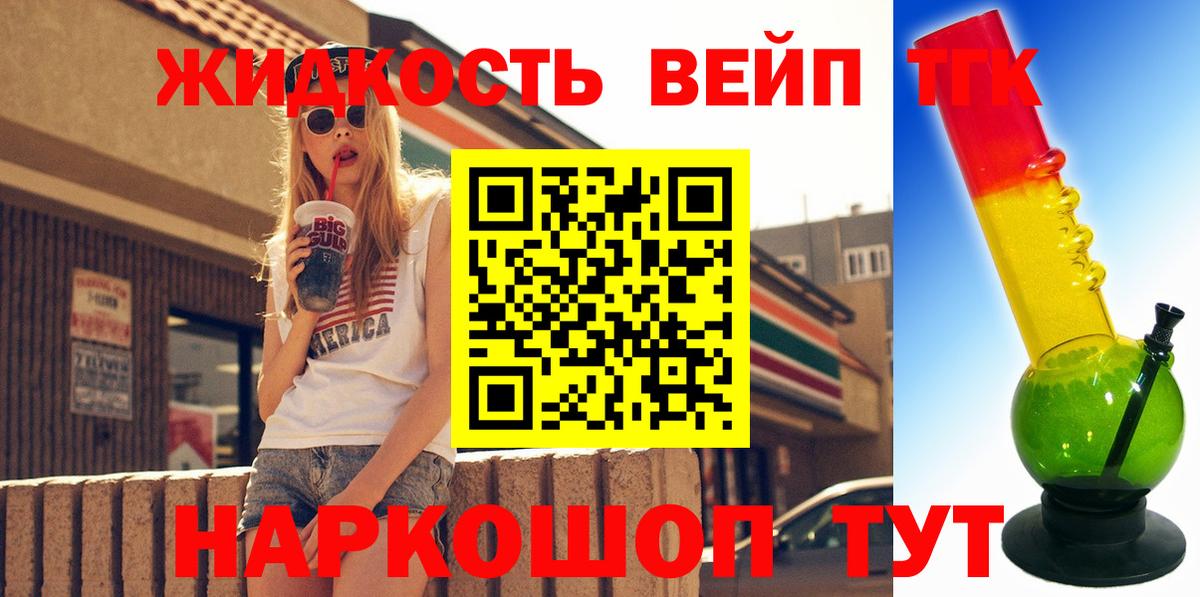 Дистиллят ТГК вейп с тгк Владивосток
